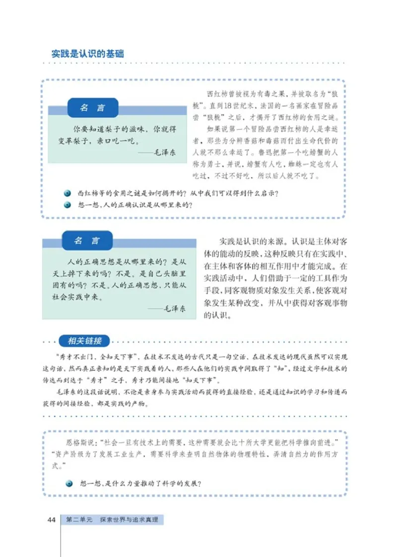 高中政治必修4生活与哲学(1)_教资初高中_教资面试2025教资面试备考资料合集_教资面试资料合集_2025教资面试资料_25上教资面试-小学资料包_20教材：全册_高中_高中政治