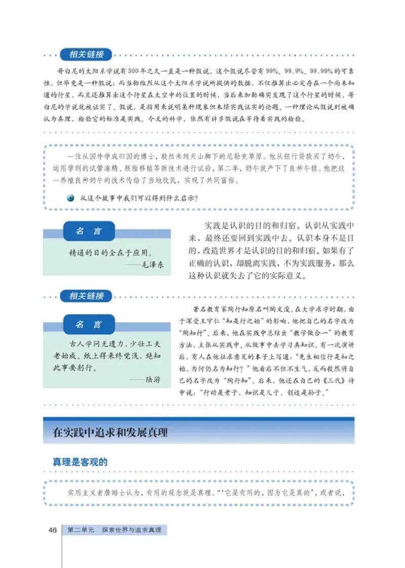 高中政治必修4生活与哲学(1)_教资初高中_教资面试2025教资面试备考资料合集_教资面试资料合集_2025教资面试资料_25上教资面试-小学资料包_20教材：全册_高中_高中政治