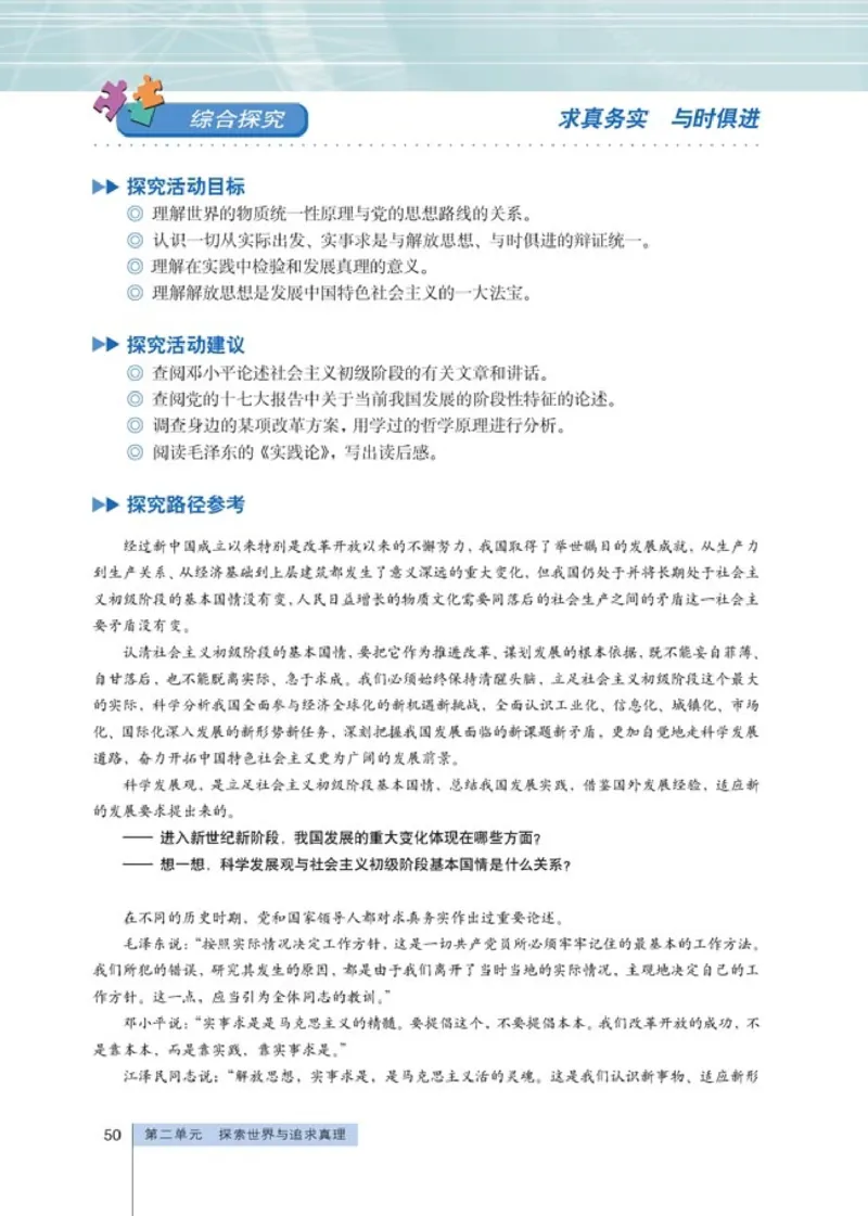 高中政治必修4生活与哲学(1)_教资初高中_教资面试2025教资面试备考资料合集_教资面试资料合集_2025教资面试资料_25上教资面试-小学资料包_20教材：全册_高中_高中政治