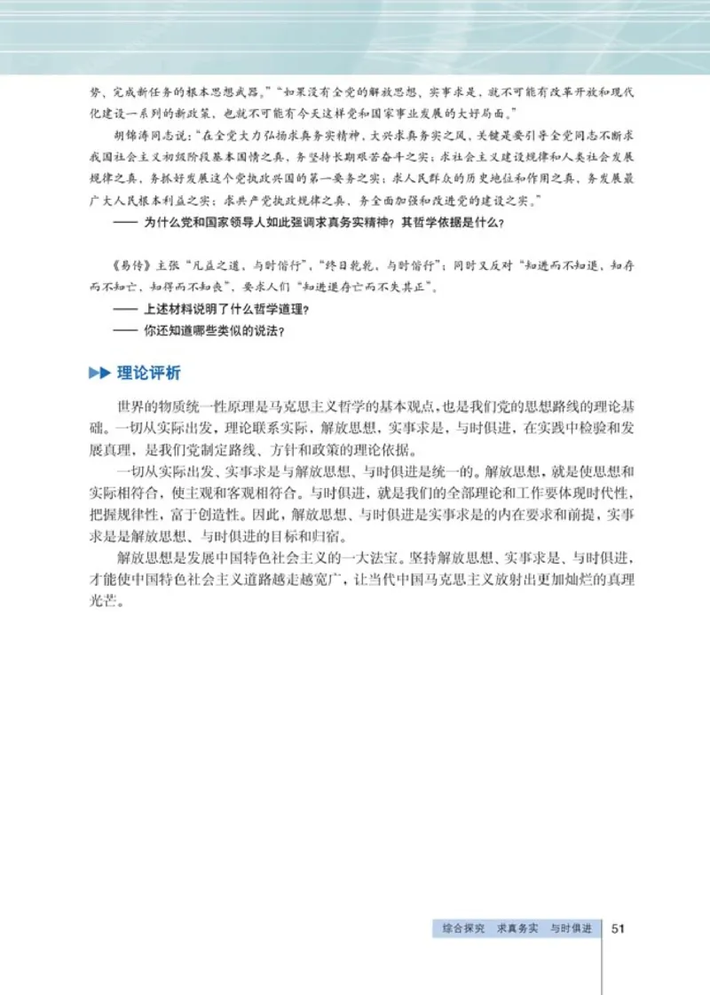 高中政治必修4生活与哲学(1)_教资初高中_教资面试2025教资面试备考资料合集_教资面试资料合集_2025教资面试资料_25上教资面试-小学资料包_20教材：全册_高中_高中政治