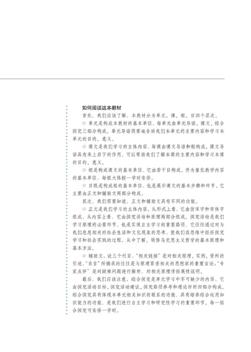 高中政治必修4生活与哲学(1)_教资初高中_教资面试2025教资面试备考资料合集_教资面试资料合集_2025教资面试资料_25上教资面试-小学资料包_20教材：全册_高中_高中政治