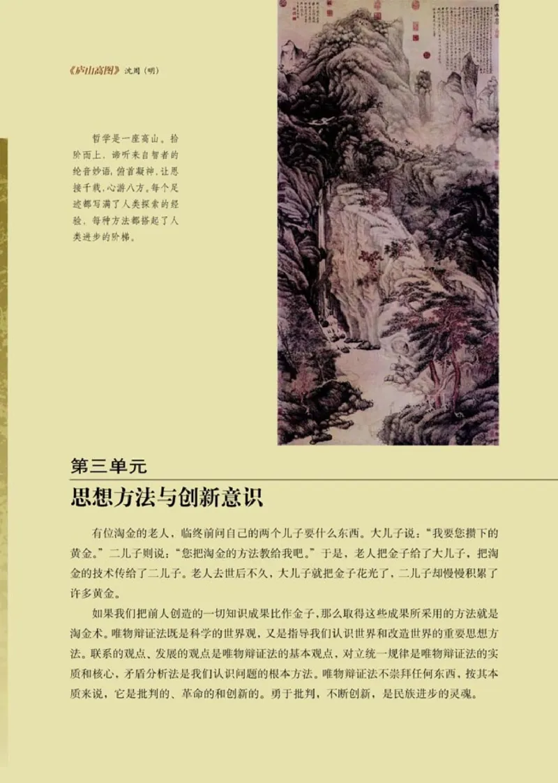 高中政治必修4生活与哲学(1)_教资初高中_教资面试2025教资面试备考资料合集_教资面试资料合集_2025教资面试资料_25上教资面试-小学资料包_20教材：全册_高中_高中政治