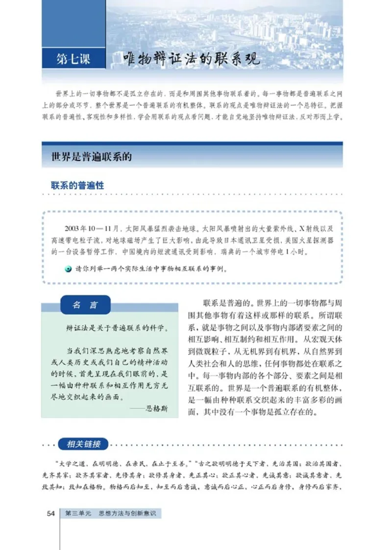 高中政治必修4生活与哲学(1)_教资初高中_教资面试2025教资面试备考资料合集_教资面试资料合集_2025教资面试资料_25上教资面试-小学资料包_20教材：全册_高中_高中政治
