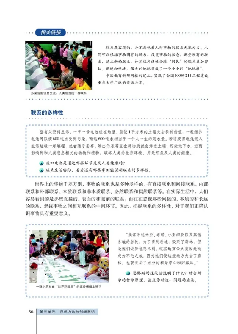 高中政治必修4生活与哲学(1)_教资初高中_教资面试2025教资面试备考资料合集_教资面试资料合集_2025教资面试资料_25上教资面试-小学资料包_20教材：全册_高中_高中政治