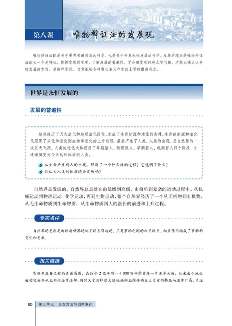 高中政治必修4生活与哲学(1)_教资初高中_教资面试2025教资面试备考资料合集_教资面试资料合集_2025教资面试资料_25上教资面试-小学资料包_20教材：全册_高中_高中政治