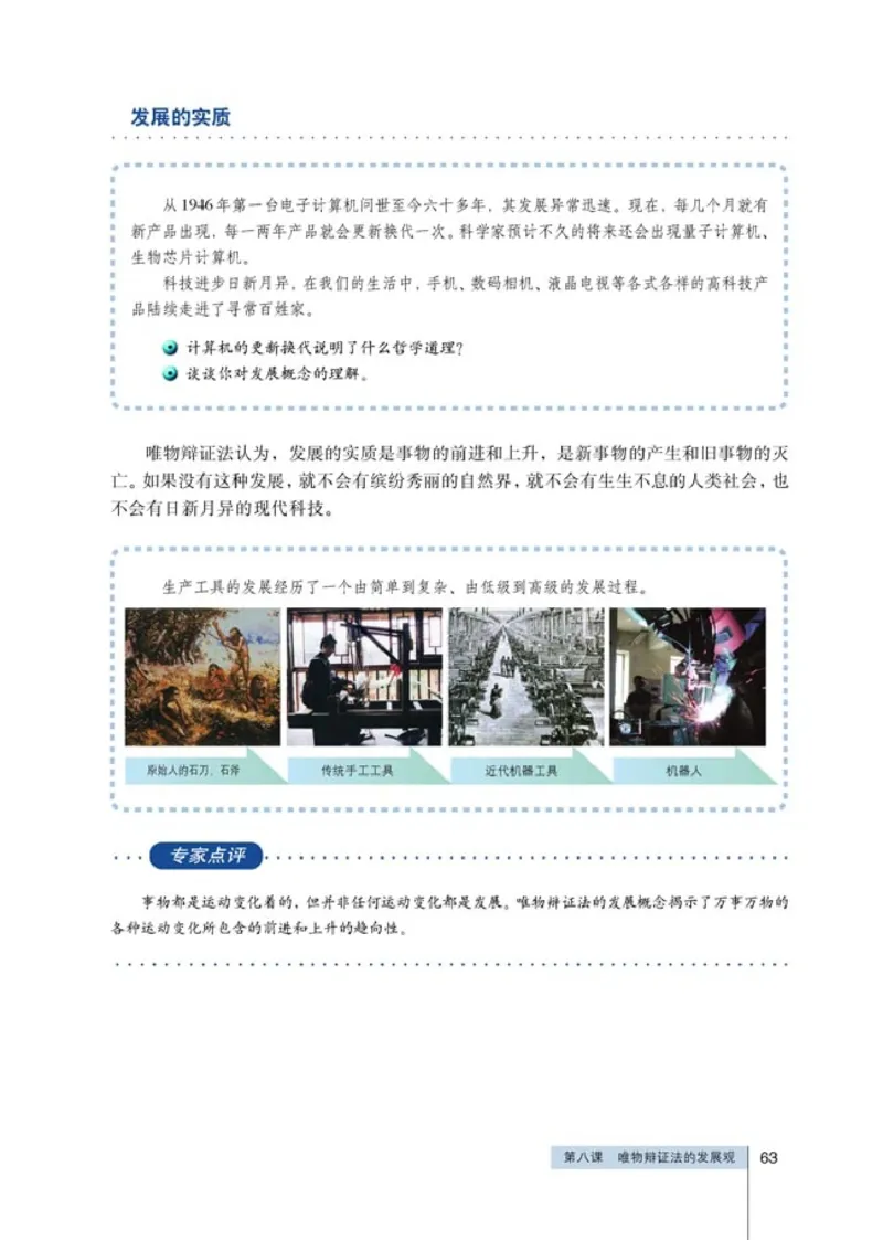 高中政治必修4生活与哲学(1)_教资初高中_教资面试2025教资面试备考资料合集_教资面试资料合集_2025教资面试资料_25上教资面试-小学资料包_20教材：全册_高中_高中政治