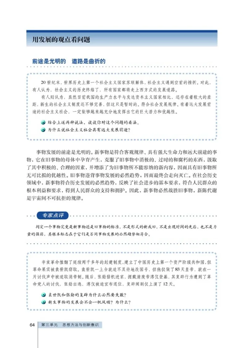 高中政治必修4生活与哲学(1)_教资初高中_教资面试2025教资面试备考资料合集_教资面试资料合集_2025教资面试资料_25上教资面试-小学资料包_20教材：全册_高中_高中政治