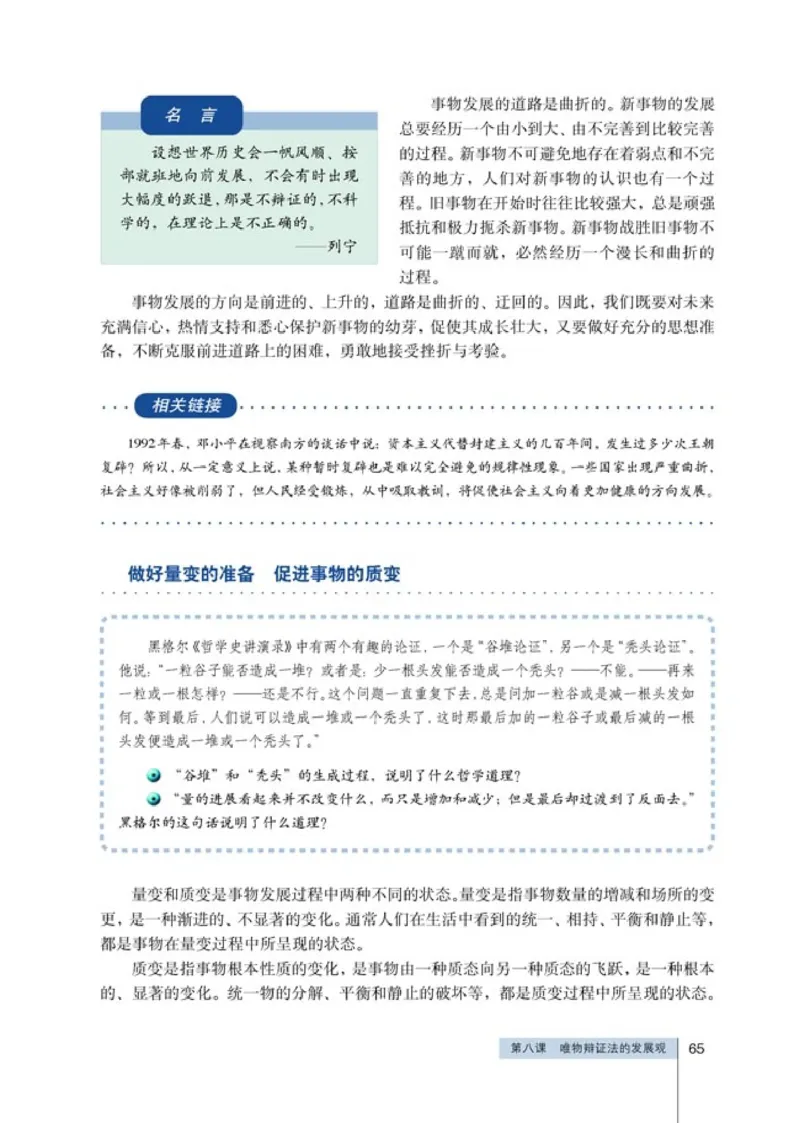 高中政治必修4生活与哲学(1)_教资初高中_教资面试2025教资面试备考资料合集_教资面试资料合集_2025教资面试资料_25上教资面试-小学资料包_20教材：全册_高中_高中政治
