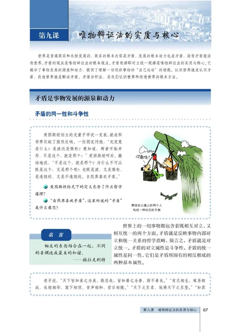 高中政治必修4生活与哲学(1)_教资初高中_教资面试2025教资面试备考资料合集_教资面试资料合集_2025教资面试资料_25上教资面试-小学资料包_20教材：全册_高中_高中政治