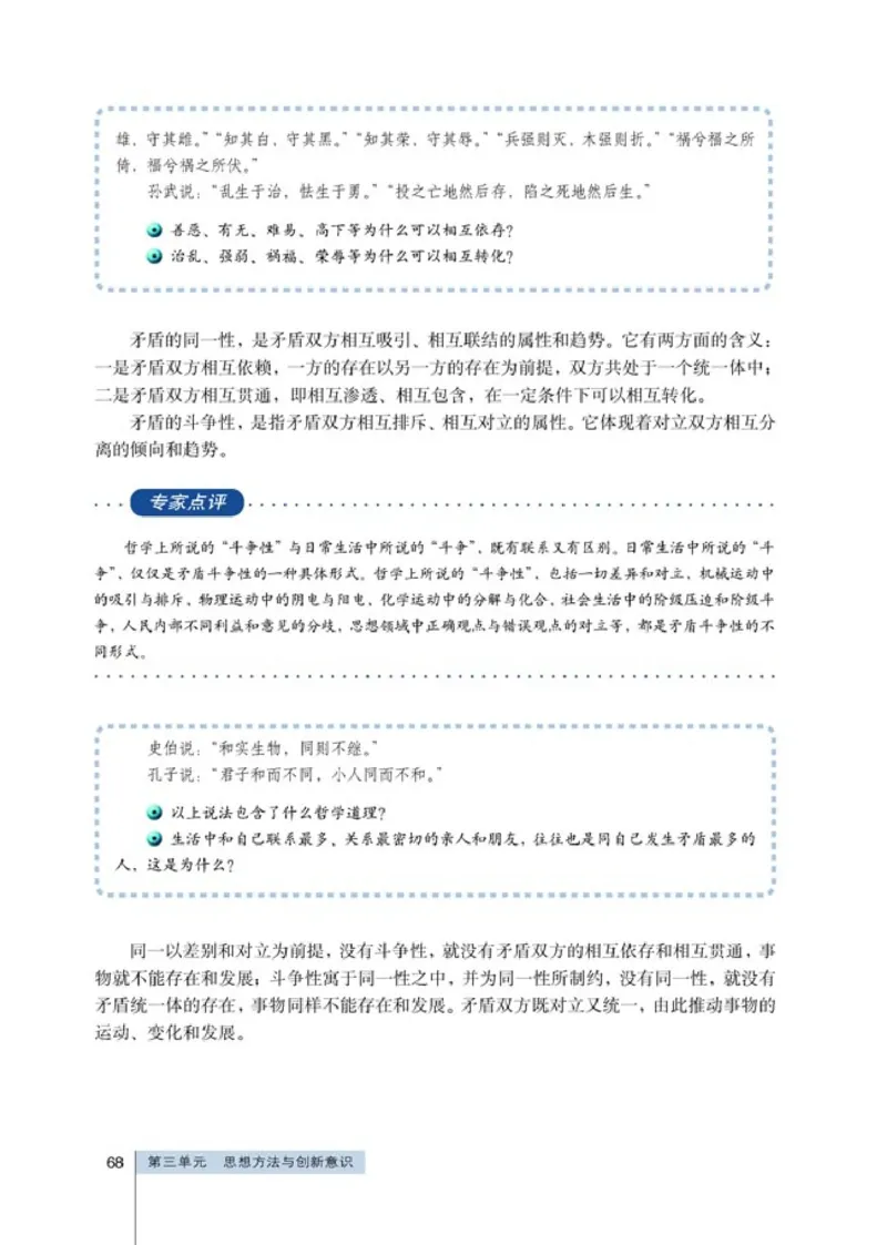 高中政治必修4生活与哲学(1)_教资初高中_教资面试2025教资面试备考资料合集_教资面试资料合集_2025教资面试资料_25上教资面试-小学资料包_20教材：全册_高中_高中政治
