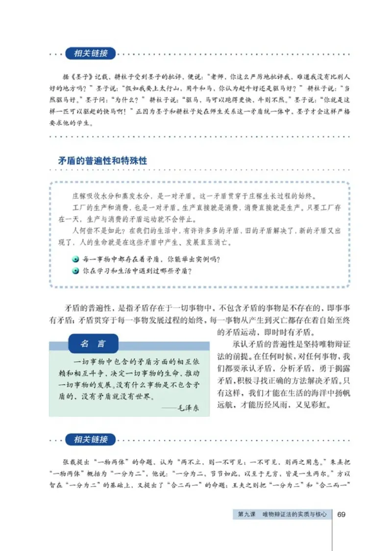 高中政治必修4生活与哲学(1)_教资初高中_教资面试2025教资面试备考资料合集_教资面试资料合集_2025教资面试资料_25上教资面试-小学资料包_20教材：全册_高中_高中政治