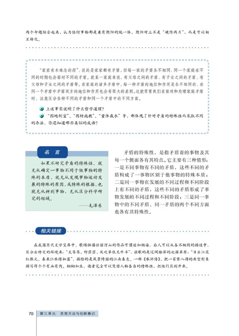 高中政治必修4生活与哲学(1)_教资初高中_教资面试2025教资面试备考资料合集_教资面试资料合集_2025教资面试资料_25上教资面试-小学资料包_20教材：全册_高中_高中政治