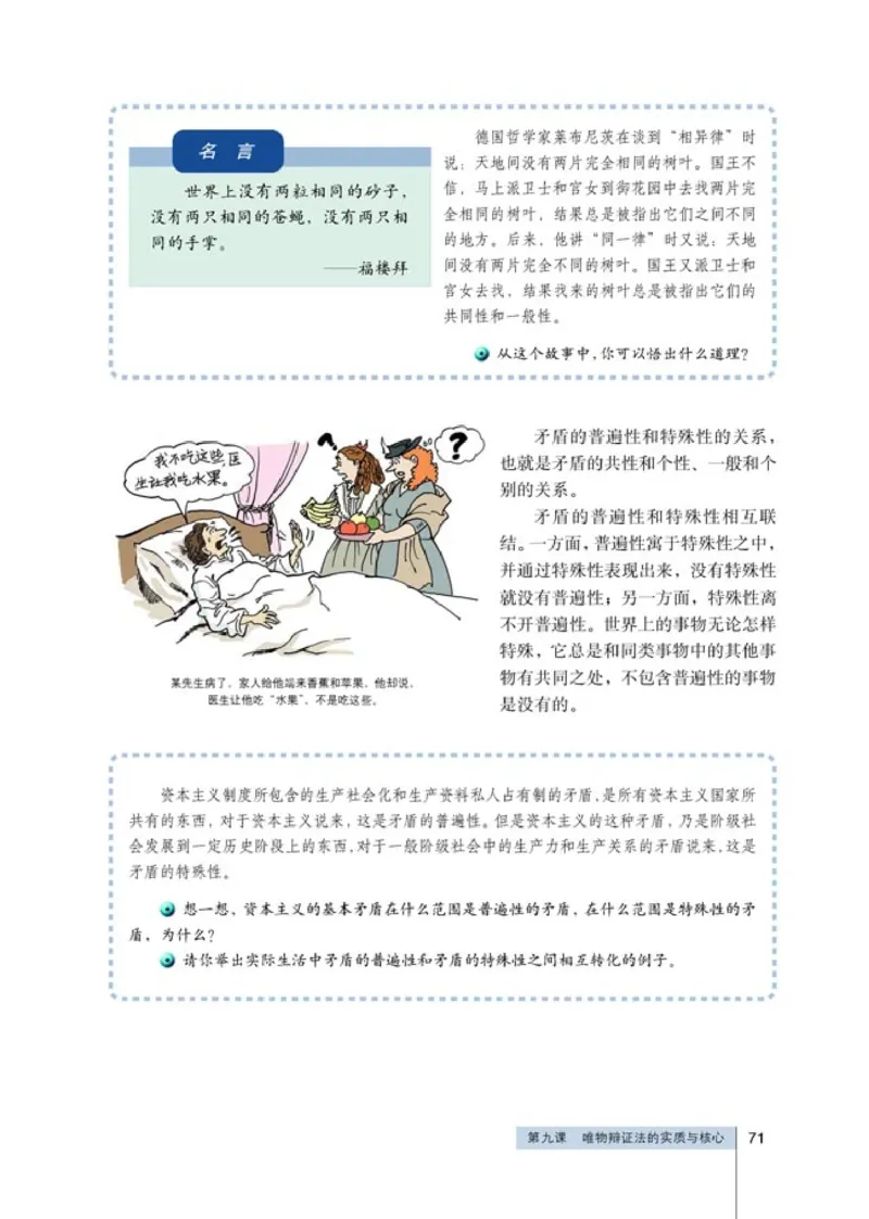 高中政治必修4生活与哲学(1)_教资初高中_教资面试2025教资面试备考资料合集_教资面试资料合集_2025教资面试资料_25上教资面试-小学资料包_20教材：全册_高中_高中政治