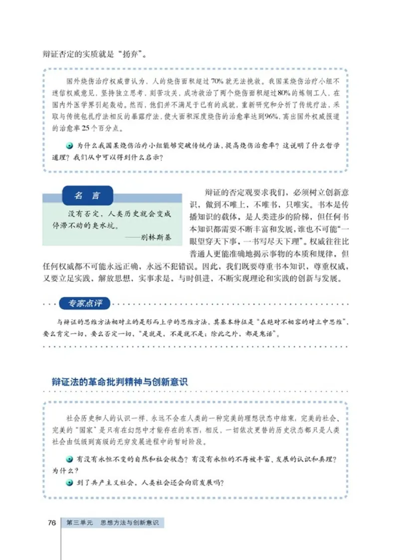 高中政治必修4生活与哲学(1)_教资初高中_教资面试2025教资面试备考资料合集_教资面试资料合集_2025教资面试资料_25上教资面试-小学资料包_20教材：全册_高中_高中政治