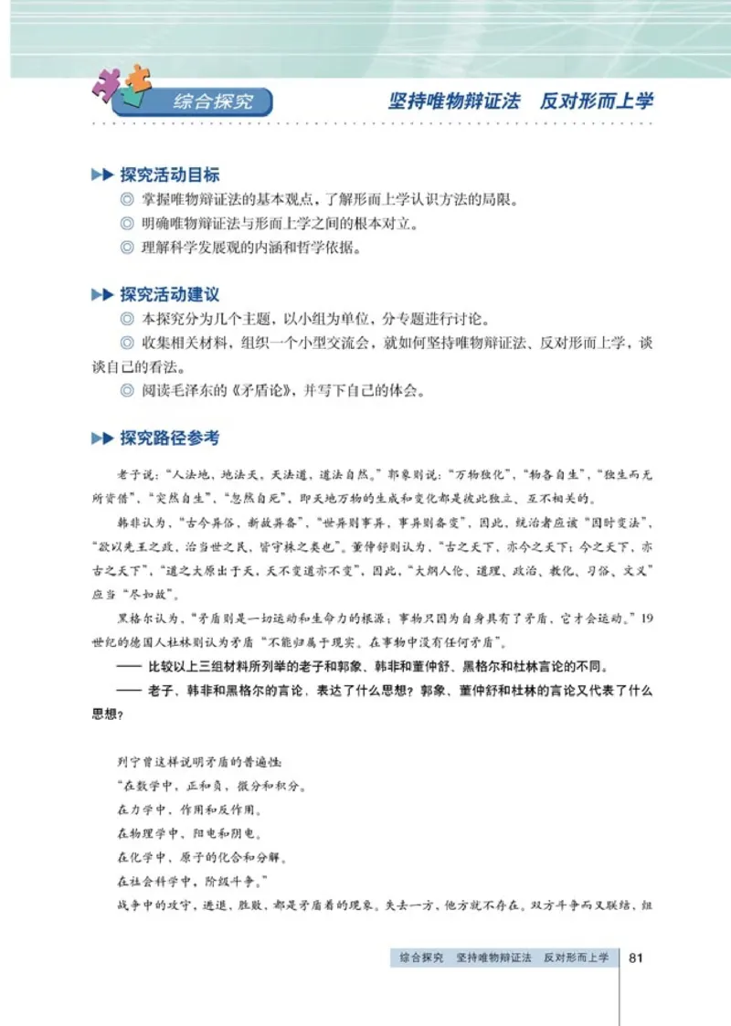 高中政治必修4生活与哲学(1)_教资初高中_教资面试2025教资面试备考资料合集_教资面试资料合集_2025教资面试资料_25上教资面试-小学资料包_20教材：全册_高中_高中政治