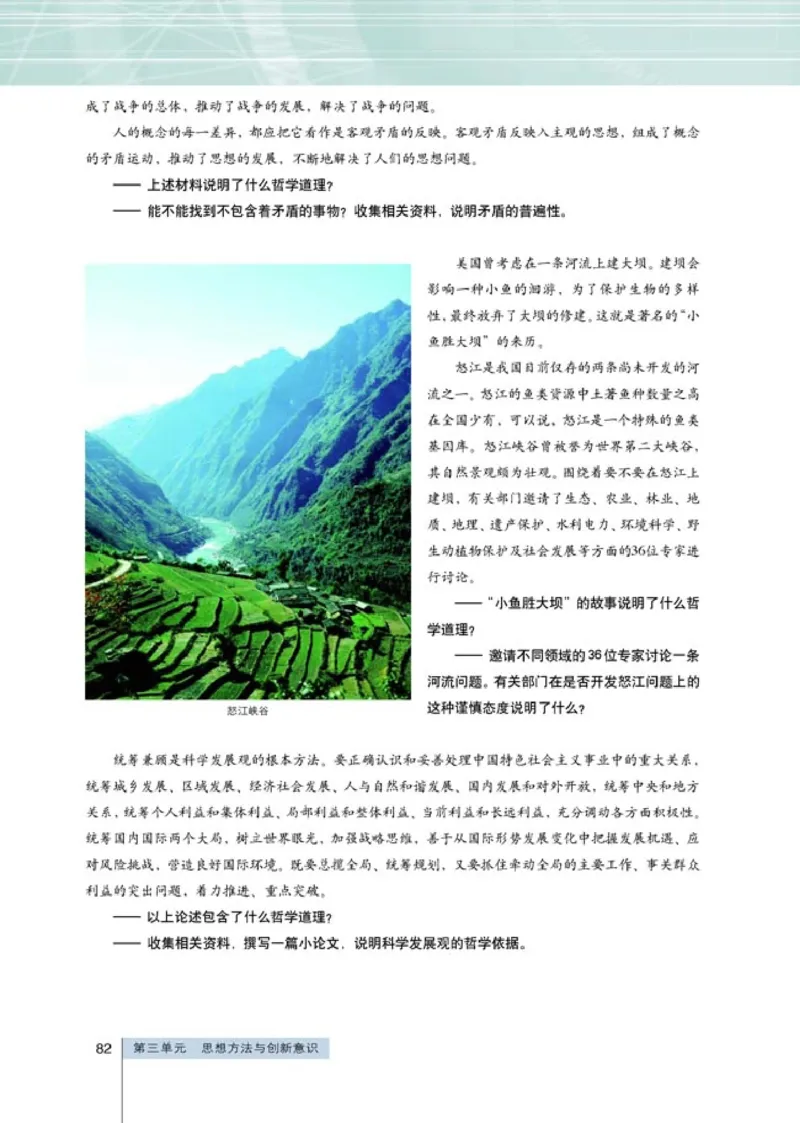 高中政治必修4生活与哲学(1)_教资初高中_教资面试2025教资面试备考资料合集_教资面试资料合集_2025教资面试资料_25上教资面试-小学资料包_20教材：全册_高中_高中政治