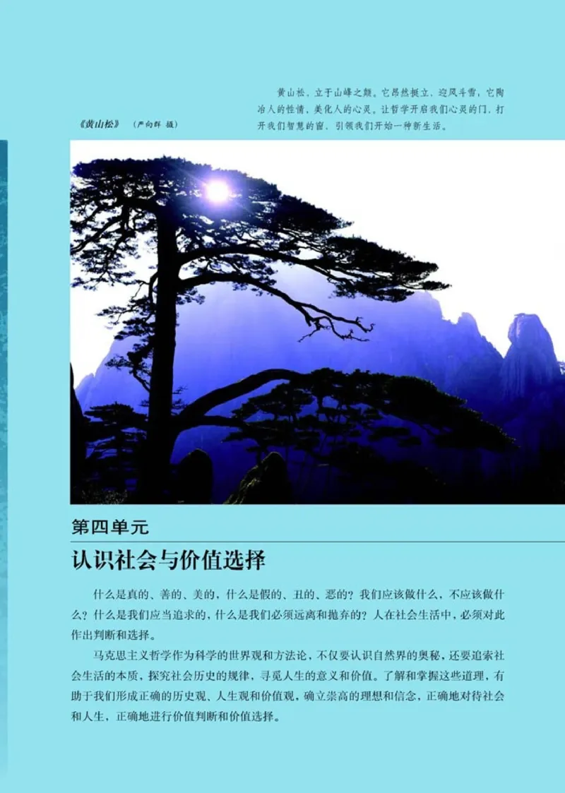 高中政治必修4生活与哲学(1)_教资初高中_教资面试2025教资面试备考资料合集_教资面试资料合集_2025教资面试资料_25上教资面试-小学资料包_20教材：全册_高中_高中政治