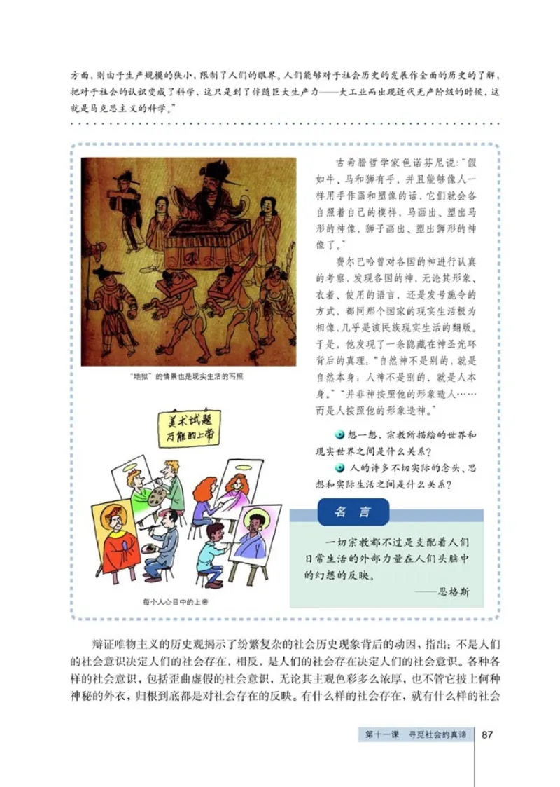 高中政治必修4生活与哲学(1)_教资初高中_教资面试2025教资面试备考资料合集_教资面试资料合集_2025教资面试资料_25上教资面试-小学资料包_20教材：全册_高中_高中政治