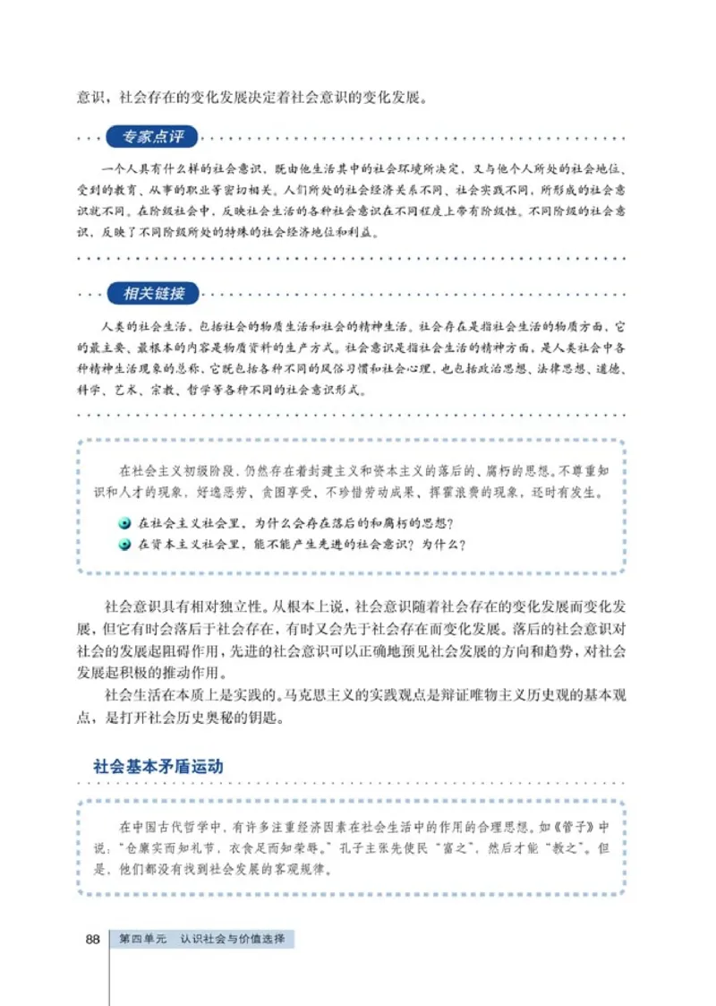 高中政治必修4生活与哲学(1)_教资初高中_教资面试2025教资面试备考资料合集_教资面试资料合集_2025教资面试资料_25上教资面试-小学资料包_20教材：全册_高中_高中政治