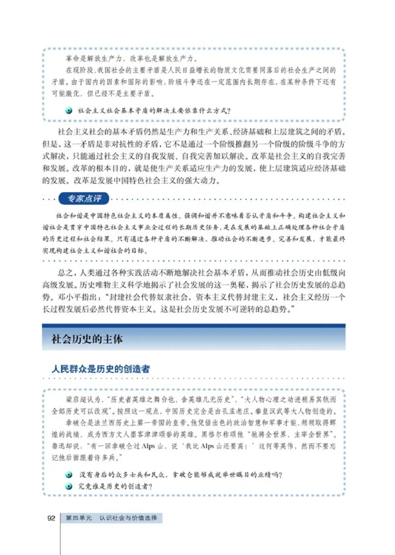 高中政治必修4生活与哲学(1)_教资初高中_教资面试2025教资面试备考资料合集_教资面试资料合集_2025教资面试资料_25上教资面试-小学资料包_20教材：全册_高中_高中政治