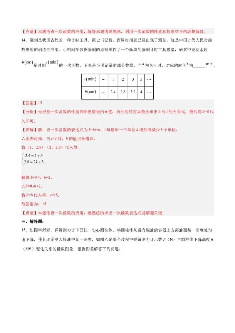 19.2.6一次函数的应用（分层作业）-（人教版）（解析版）_初中数学_八年级数学下册（人教版）_分层作业