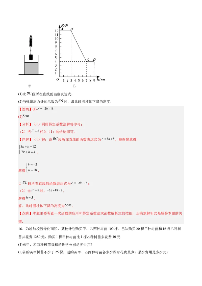 19.2.6一次函数的应用（分层作业）-（人教版）（解析版）_初中数学_八年级数学下册（人教版）_分层作业