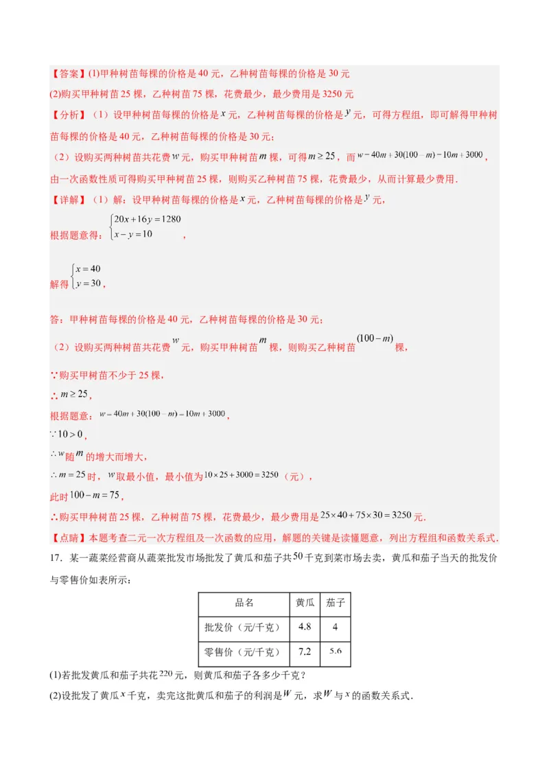 19.2.6一次函数的应用（分层作业）-（人教版）（解析版）_初中数学_八年级数学下册（人教版）_分层作业