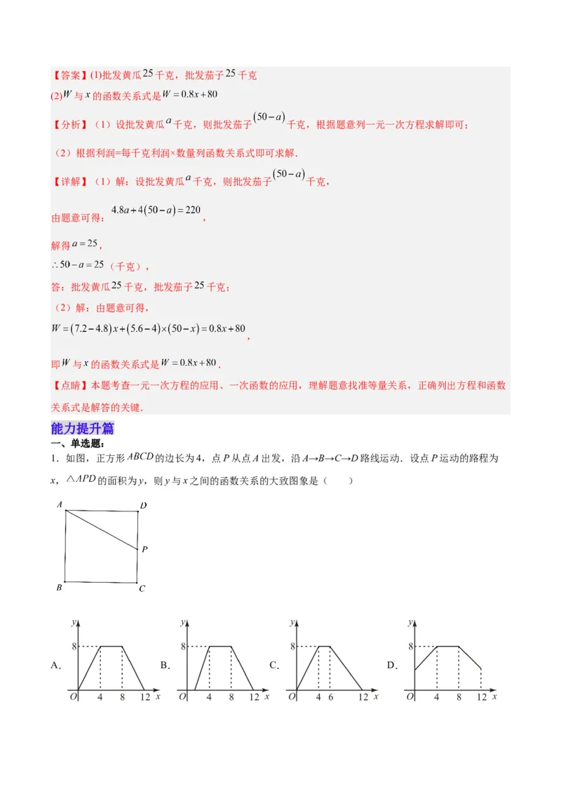 19.2.6一次函数的应用（分层作业）-（人教版）（解析版）_初中数学_八年级数学下册（人教版）_分层作业