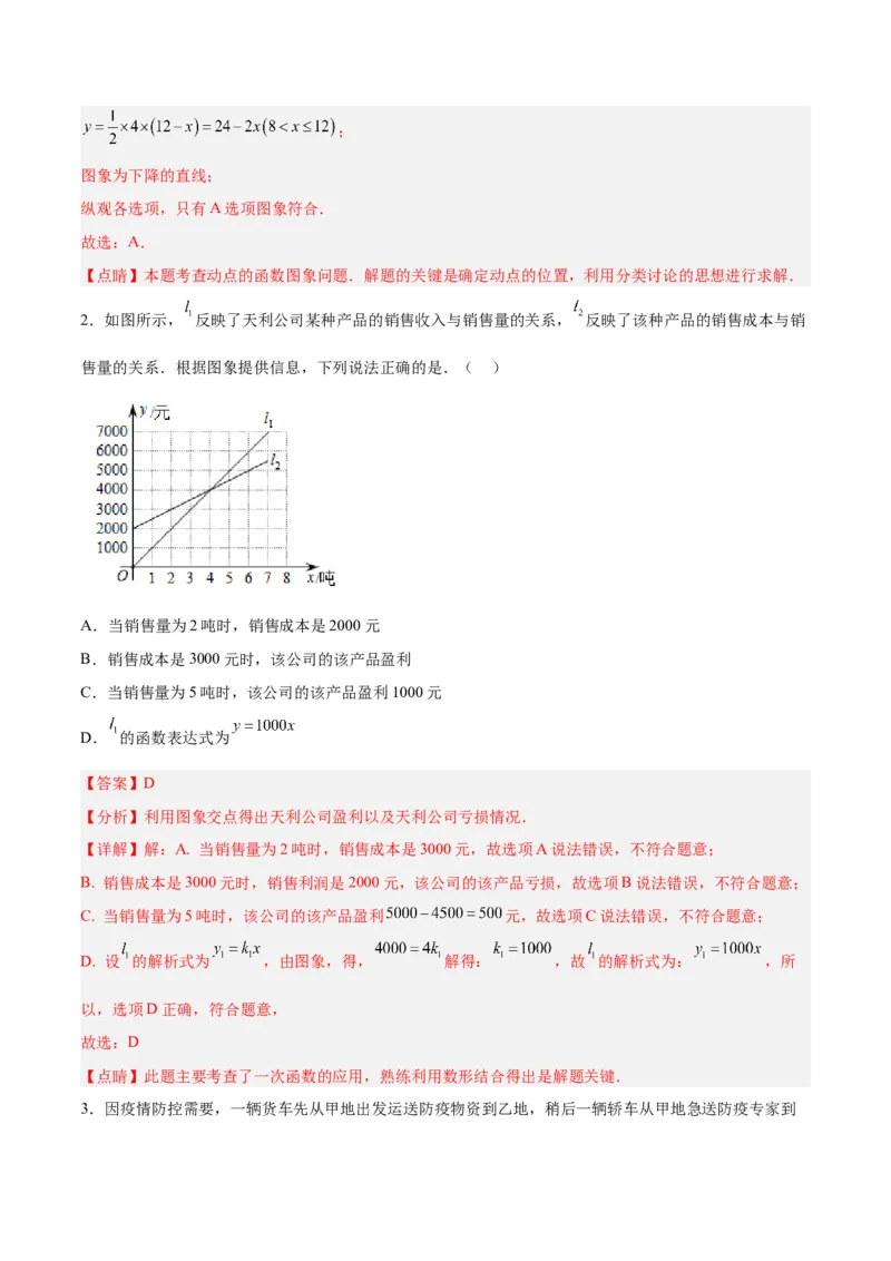 19.2.6一次函数的应用（分层作业）-（人教版）（解析版）_初中数学_八年级数学下册（人教版）_分层作业