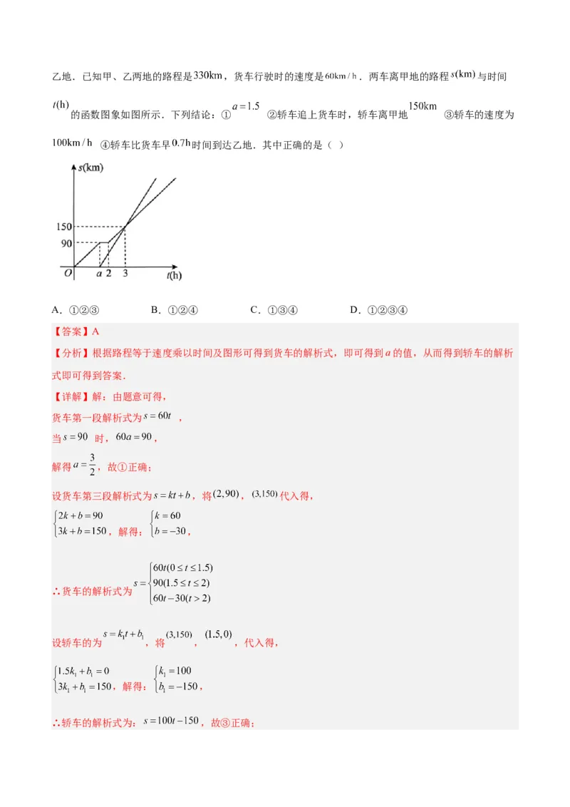 19.2.6一次函数的应用（分层作业）-（人教版）（解析版）_初中数学_八年级数学下册（人教版）_分层作业