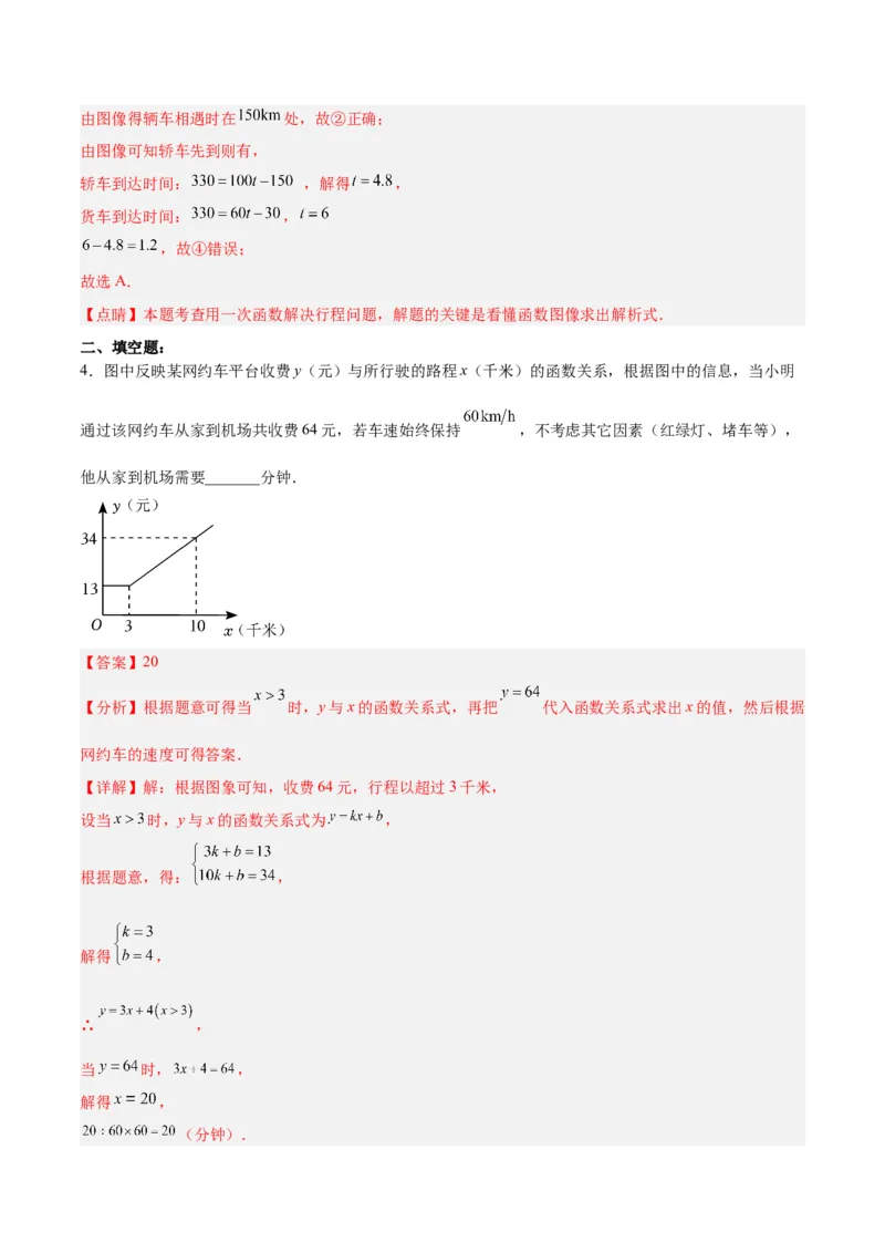 19.2.6一次函数的应用（分层作业）-（人教版）（解析版）_初中数学_八年级数学下册（人教版）_分层作业