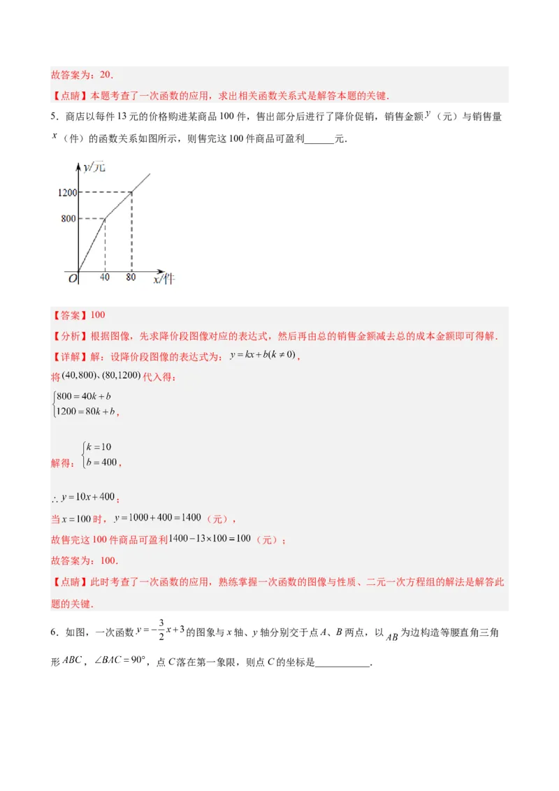 19.2.6一次函数的应用（分层作业）-（人教版）（解析版）_初中数学_八年级数学下册（人教版）_分层作业