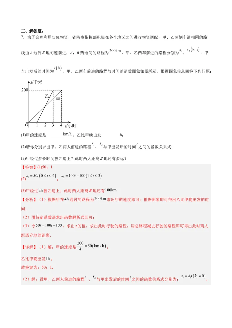 19.2.6一次函数的应用（分层作业）-（人教版）（解析版）_初中数学_八年级数学下册（人教版）_分层作业