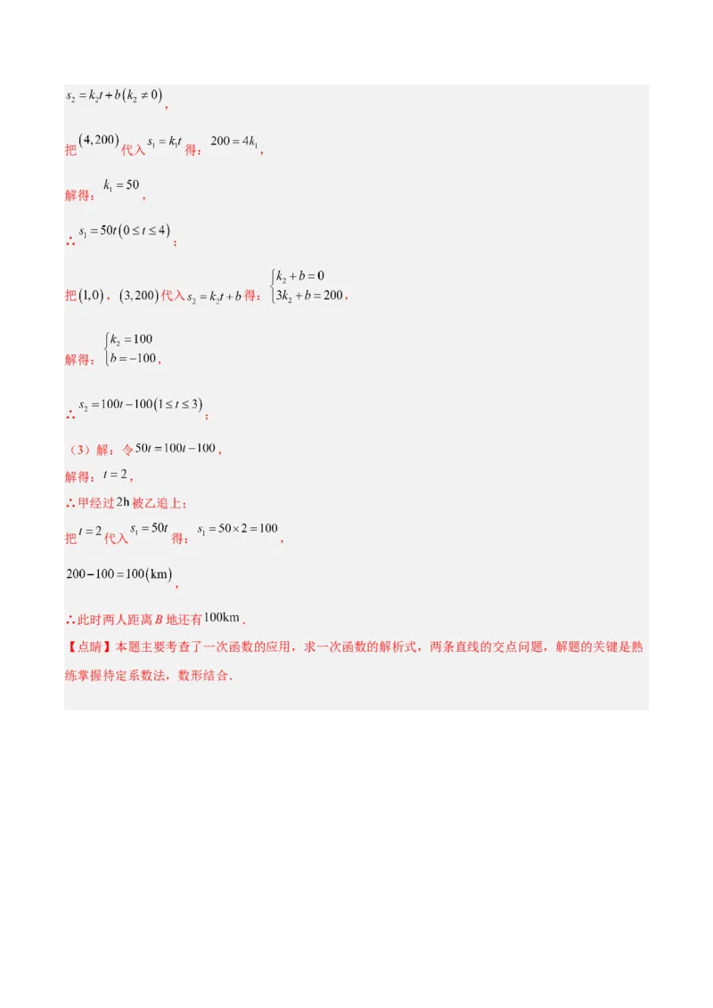 19.2.6一次函数的应用（分层作业）-（人教版）（解析版）_初中数学_八年级数学下册（人教版）_分层作业