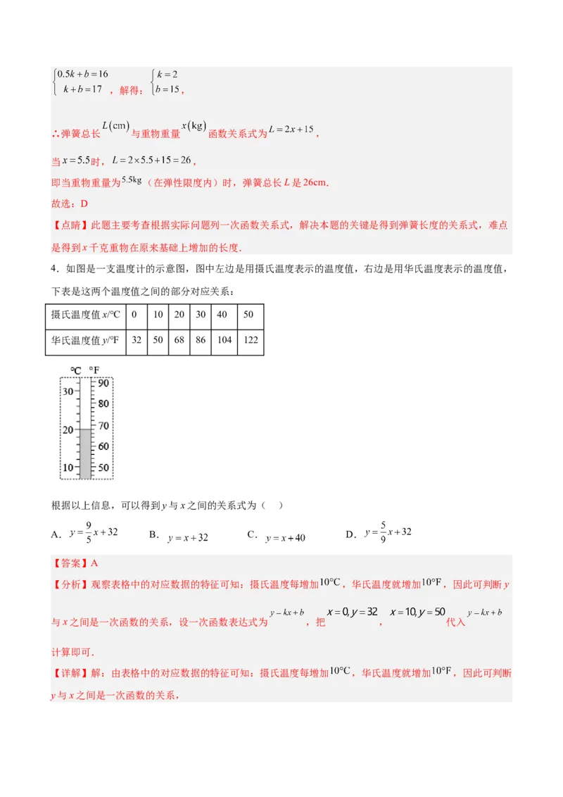 19.2.6一次函数的应用（分层作业）-（人教版）（解析版）_初中数学_八年级数学下册（人教版）_分层作业