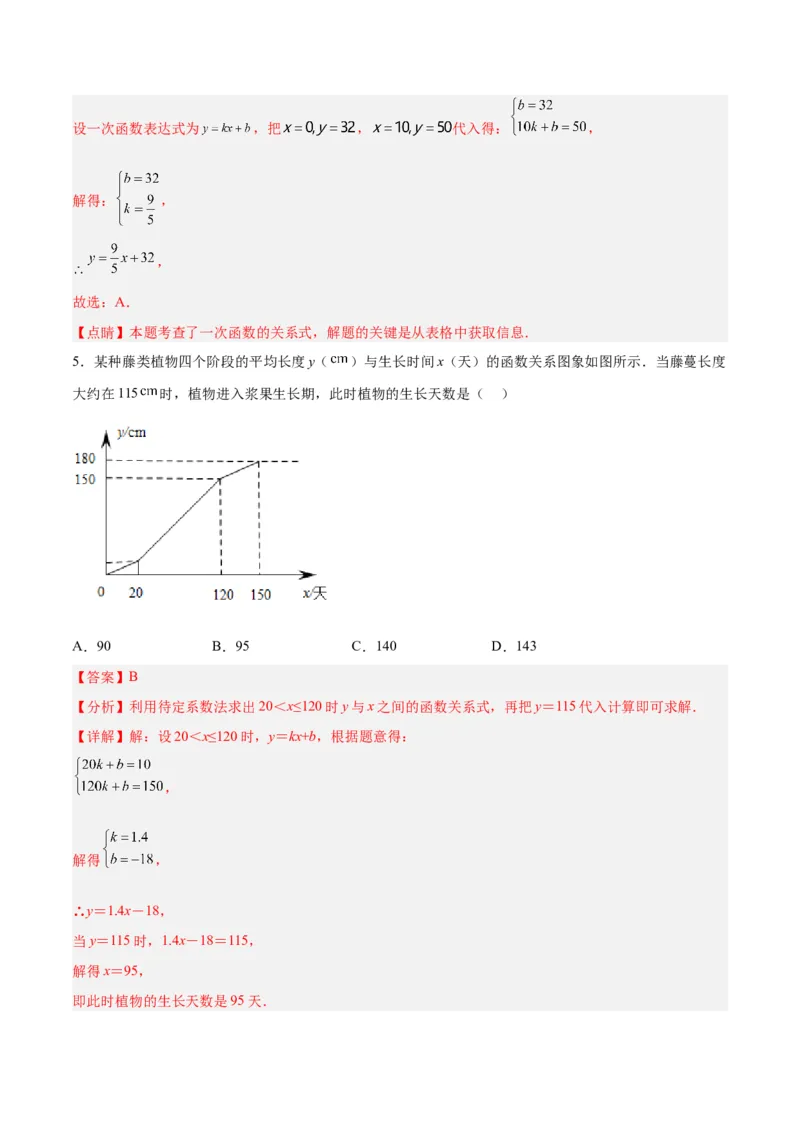 19.2.6一次函数的应用（分层作业）-（人教版）（解析版）_初中数学_八年级数学下册（人教版）_分层作业
