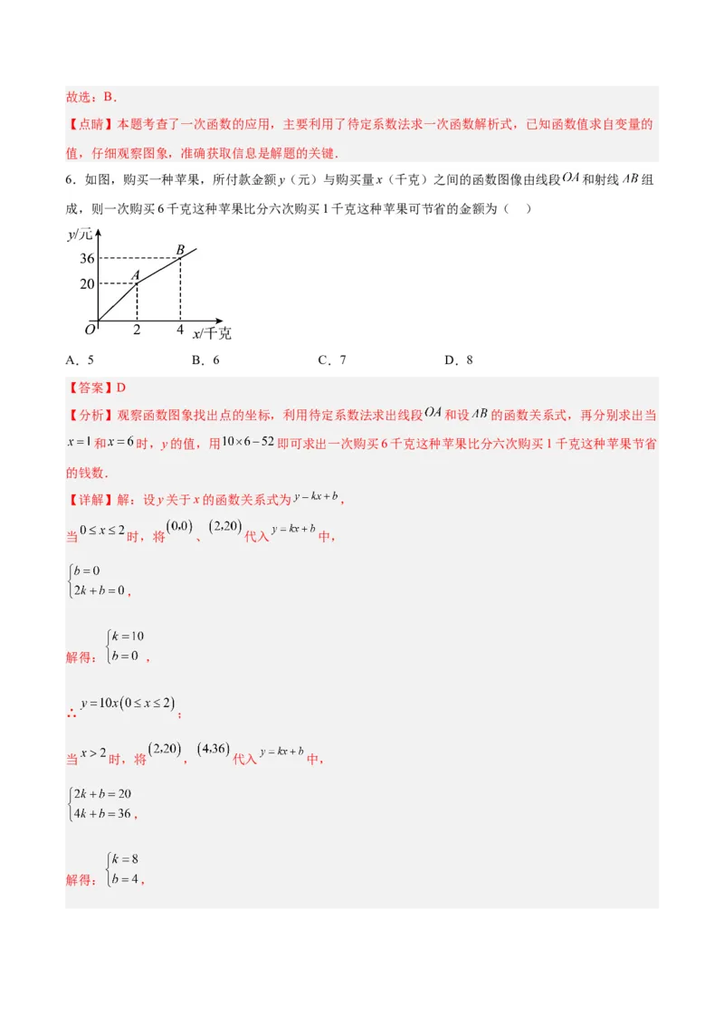 19.2.6一次函数的应用（分层作业）-（人教版）（解析版）_初中数学_八年级数学下册（人教版）_分层作业