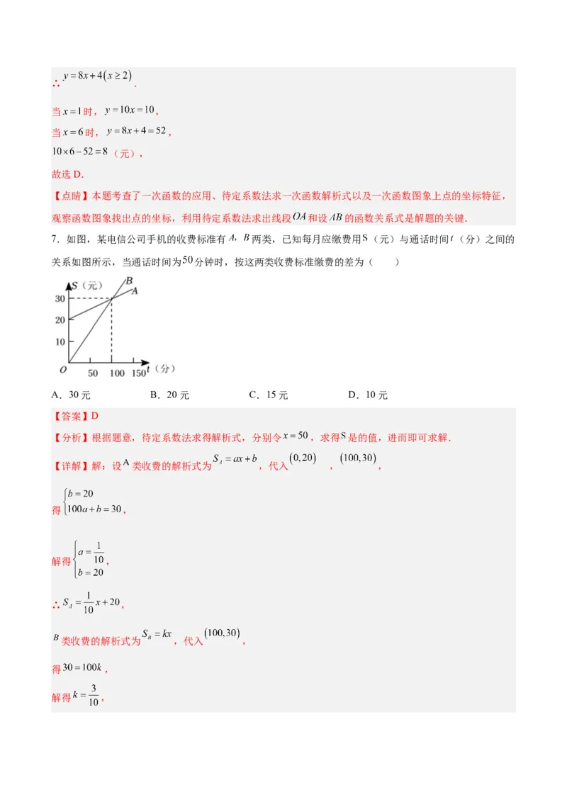 19.2.6一次函数的应用（分层作业）-（人教版）（解析版）_初中数学_八年级数学下册（人教版）_分层作业