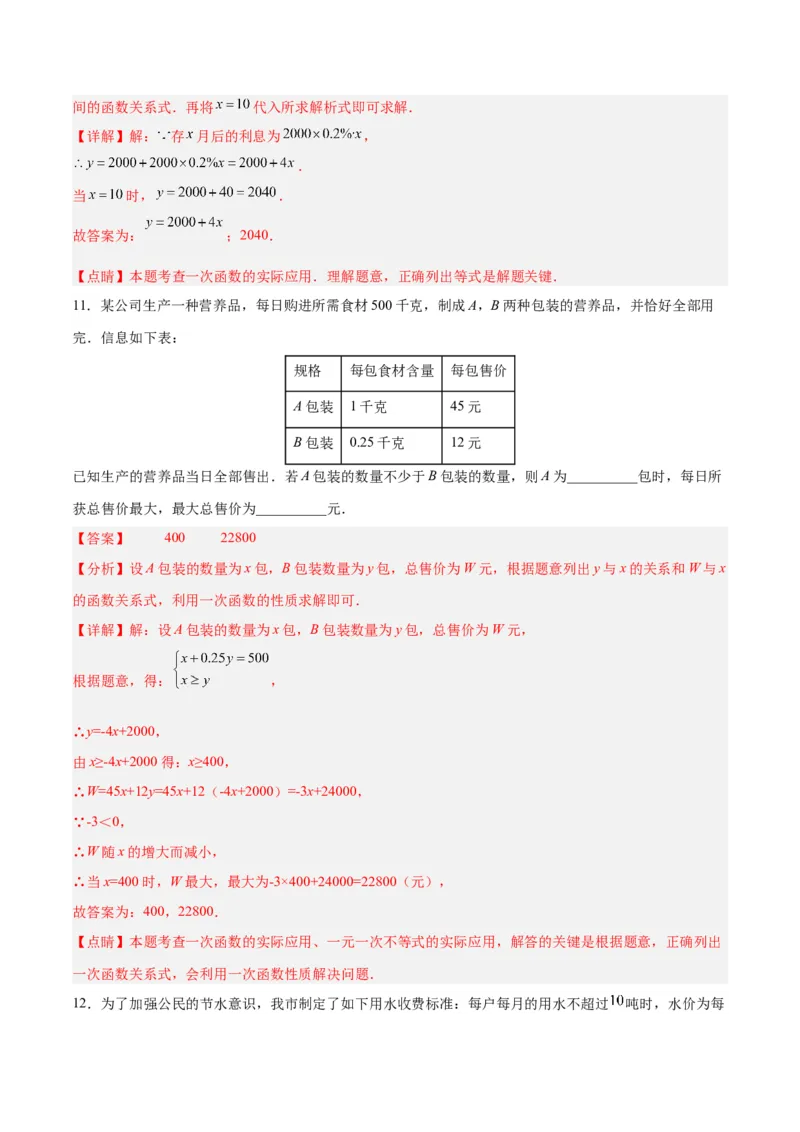 19.2.6一次函数的应用（分层作业）-（人教版）（解析版）_初中数学_八年级数学下册（人教版）_分层作业