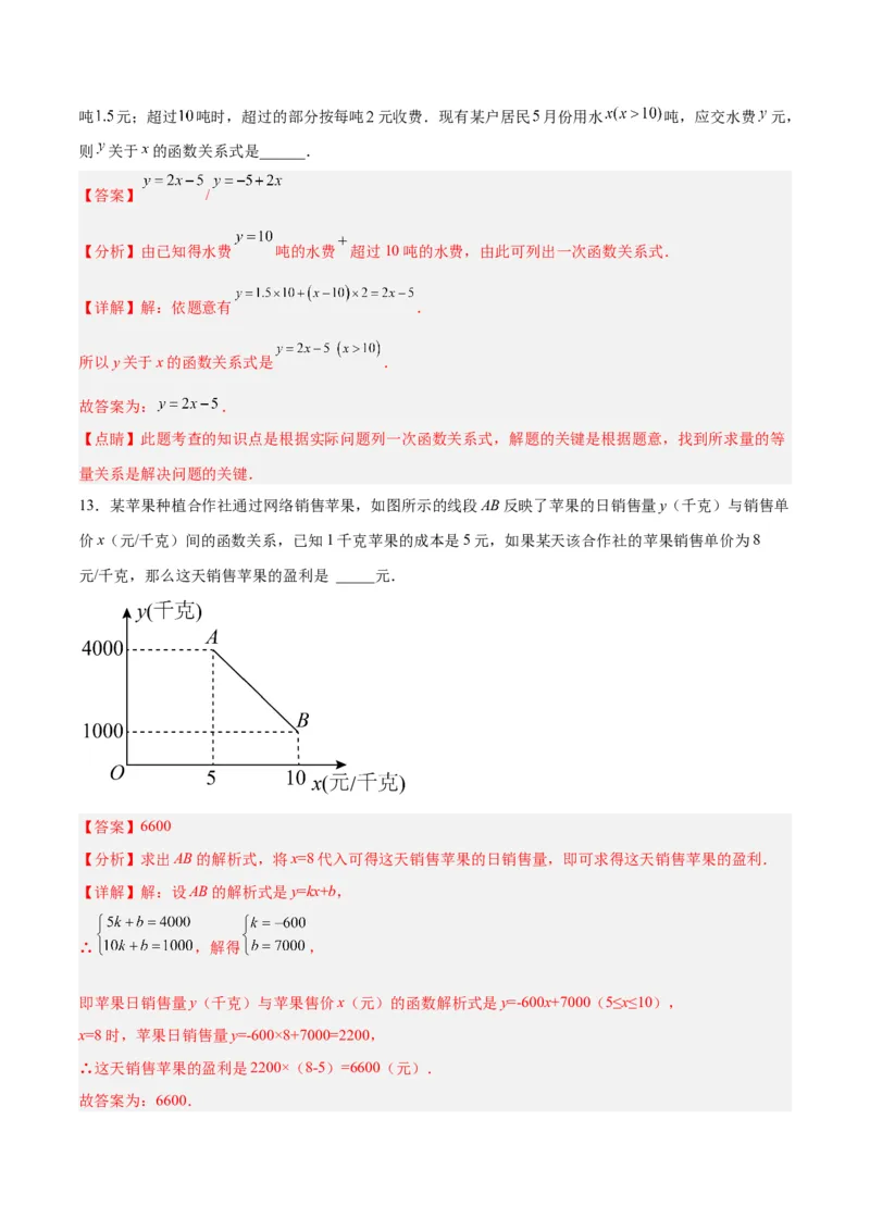 19.2.6一次函数的应用（分层作业）-（人教版）（解析版）_初中数学_八年级数学下册（人教版）_分层作业
