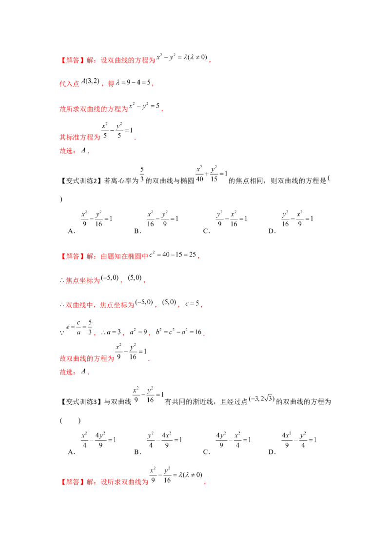 专题8.5双曲线（解析版）_2.2025数学总复习_2024年新高考资料_3.2024专项复习_更新中2024年新高考数学一轮复习之题型归纳与重难专题突破提升（新高考专用）_第八章平面解析几何
