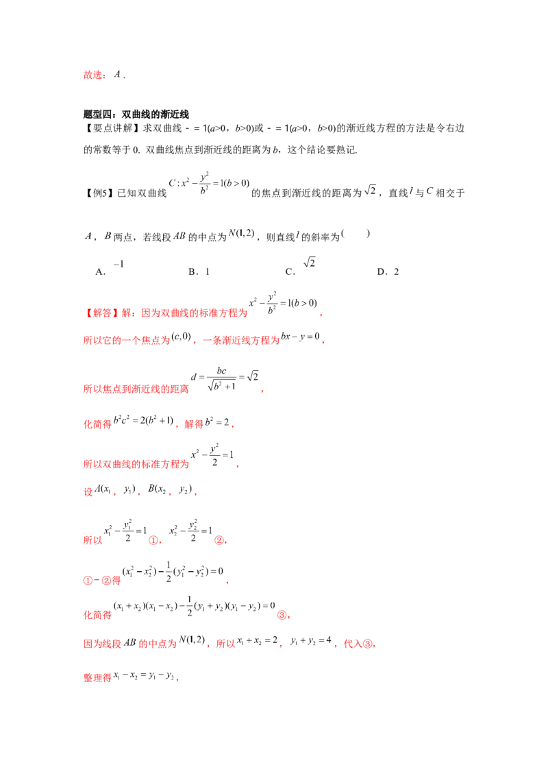 专题8.5双曲线（解析版）_2.2025数学总复习_2024年新高考资料_3.2024专项复习_更新中2024年新高考数学一轮复习之题型归纳与重难专题突破提升（新高考专用）_第八章平面解析几何