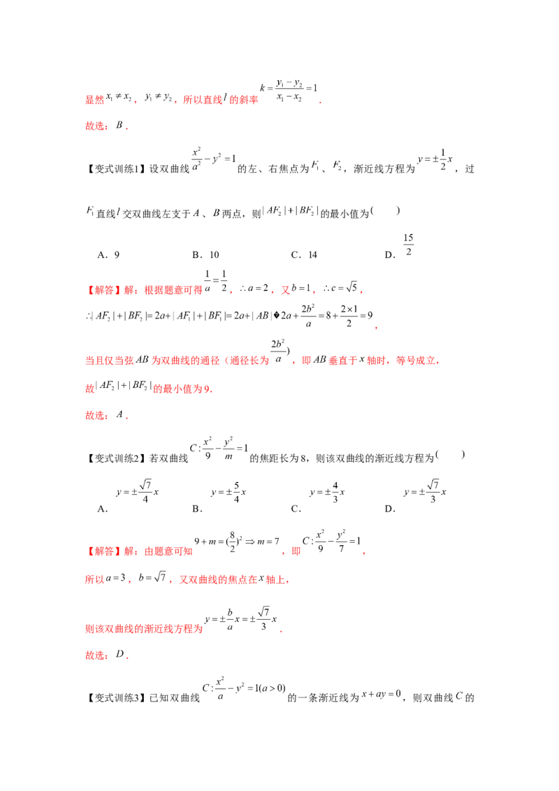 专题8.5双曲线（解析版）_2.2025数学总复习_2024年新高考资料_3.2024专项复习_更新中2024年新高考数学一轮复习之题型归纳与重难专题突破提升（新高考专用）_第八章平面解析几何