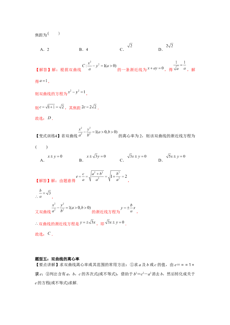 专题8.5双曲线（解析版）_2.2025数学总复习_2024年新高考资料_3.2024专项复习_更新中2024年新高考数学一轮复习之题型归纳与重难专题突破提升（新高考专用）_第八章平面解析几何