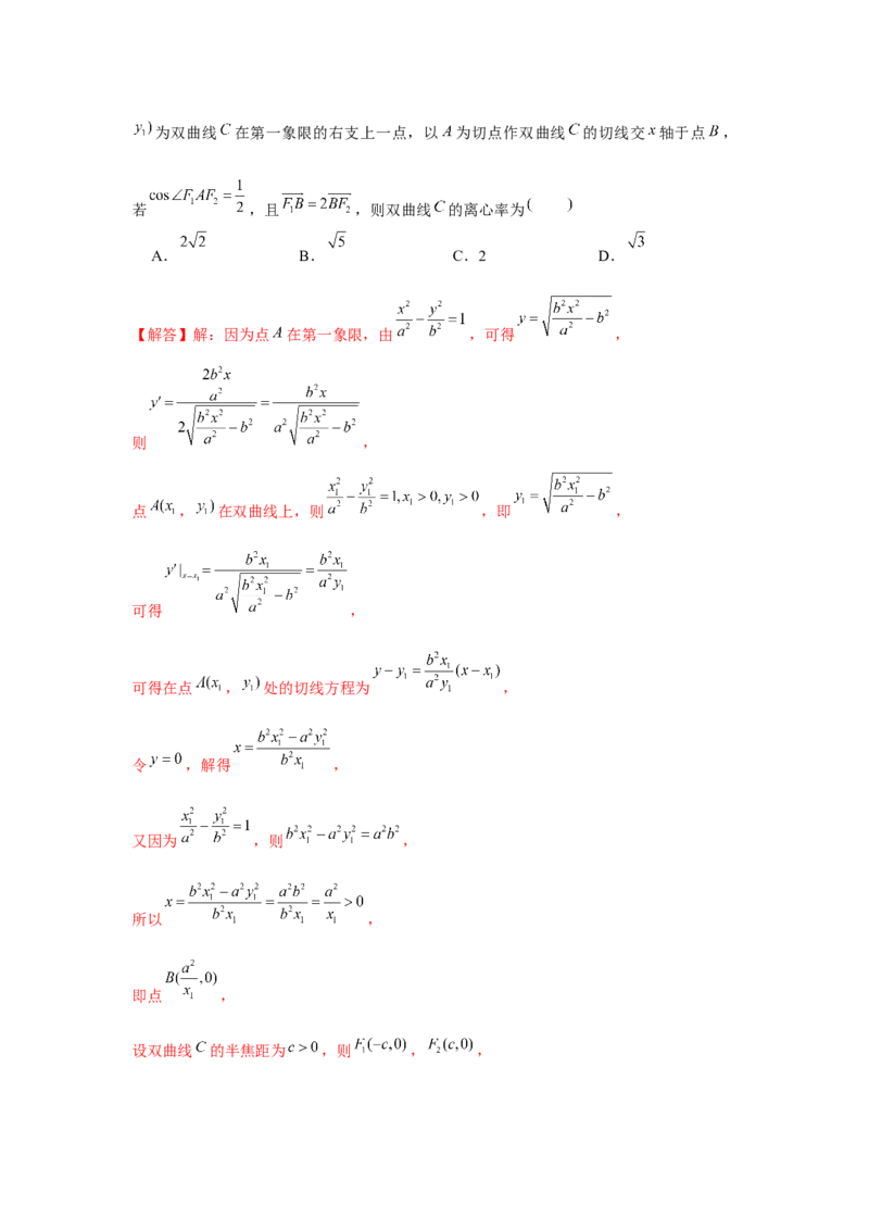 专题8.5双曲线（解析版）_2.2025数学总复习_2024年新高考资料_3.2024专项复习_更新中2024年新高考数学一轮复习之题型归纳与重难专题突破提升（新高考专用）_第八章平面解析几何