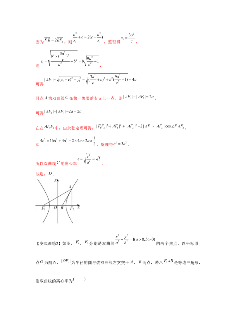 专题8.5双曲线（解析版）_2.2025数学总复习_2024年新高考资料_3.2024专项复习_更新中2024年新高考数学一轮复习之题型归纳与重难专题突破提升（新高考专用）_第八章平面解析几何