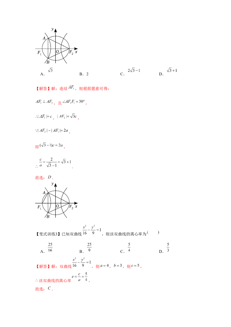 专题8.5双曲线（解析版）_2.2025数学总复习_2024年新高考资料_3.2024专项复习_更新中2024年新高考数学一轮复习之题型归纳与重难专题突破提升（新高考专用）_第八章平面解析几何