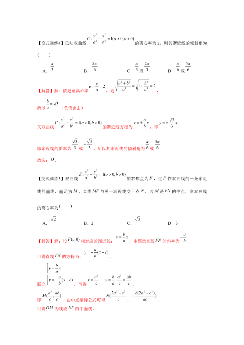 专题8.5双曲线（解析版）_2.2025数学总复习_2024年新高考资料_3.2024专项复习_更新中2024年新高考数学一轮复习之题型归纳与重难专题突破提升（新高考专用）_第八章平面解析几何