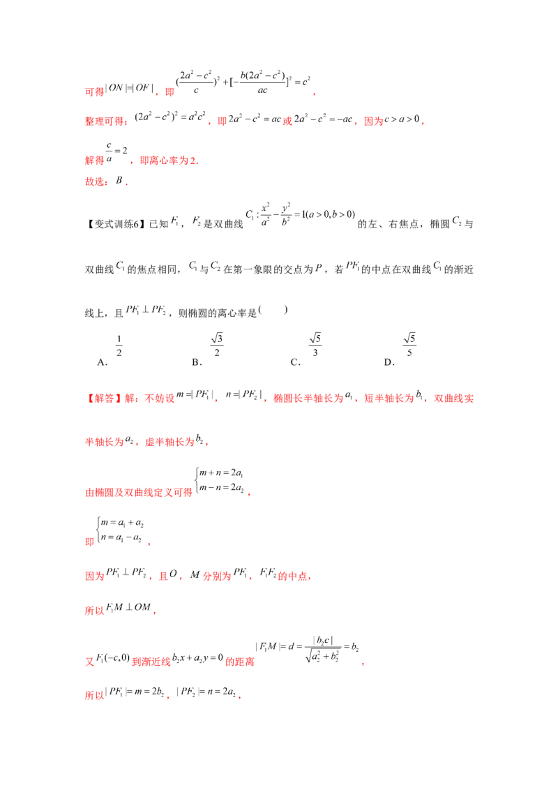 专题8.5双曲线（解析版）_2.2025数学总复习_2024年新高考资料_3.2024专项复习_更新中2024年新高考数学一轮复习之题型归纳与重难专题突破提升（新高考专用）_第八章平面解析几何