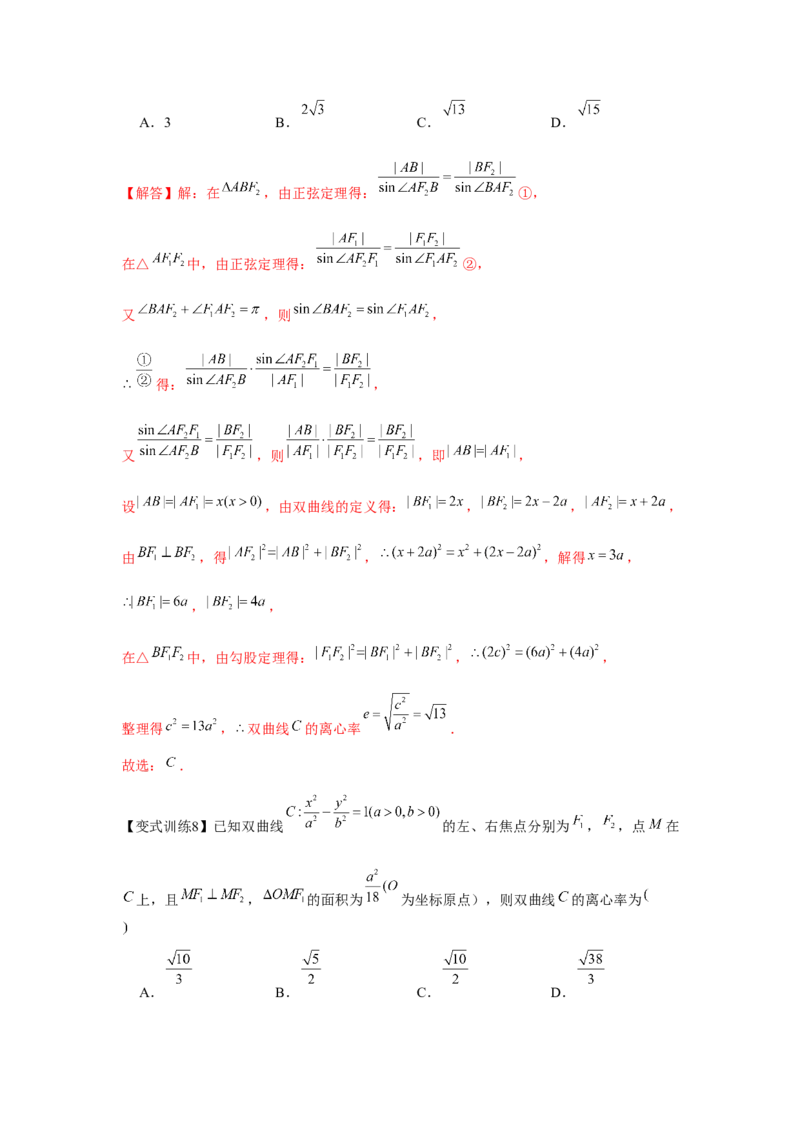 专题8.5双曲线（解析版）_2.2025数学总复习_2024年新高考资料_3.2024专项复习_更新中2024年新高考数学一轮复习之题型归纳与重难专题突破提升（新高考专用）_第八章平面解析几何